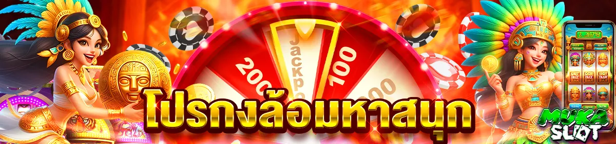 มู ก้า สล็อต เว็บตรง